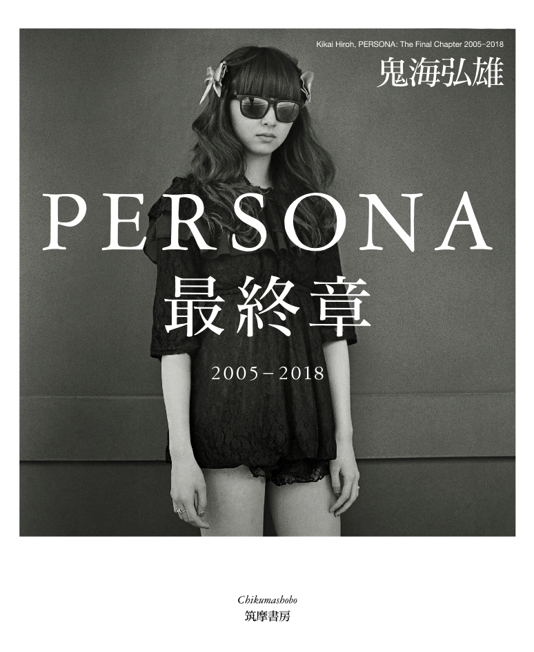 鬼海弘雄「PERSONA最終章」展 | 本屋 Title