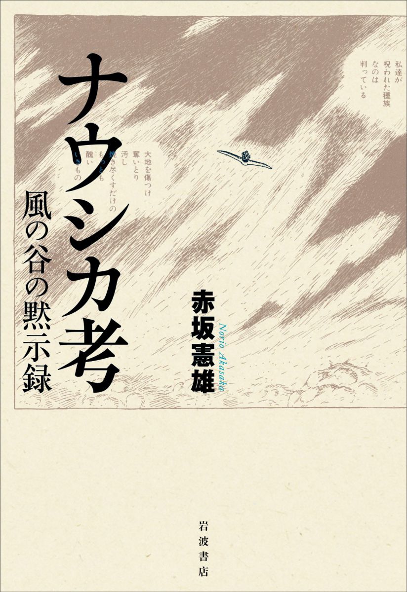 マンガ家 宮崎駿をめぐって 本屋 Title